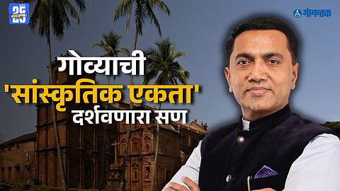 St Xavier Feast 2025 Goa