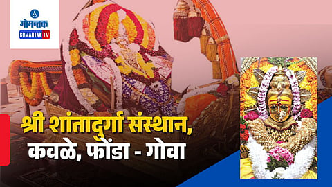 Shri Shantadurga Jatra