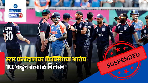 Cricket Fixing