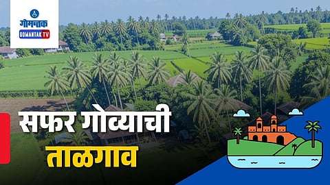 Taleigao Village Goa
