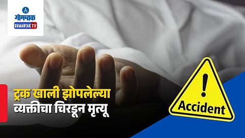 Goa Accident News