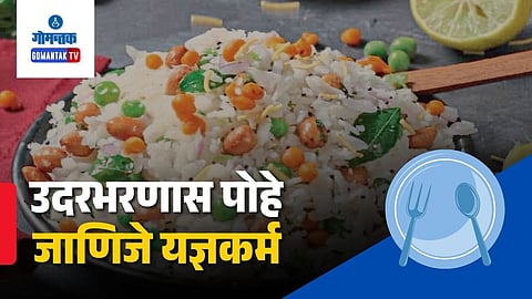 Goa poha traditio