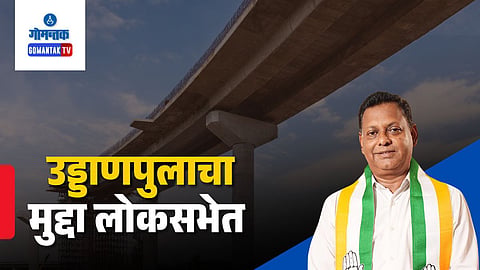 Viriato Fernandes Lok Sabha