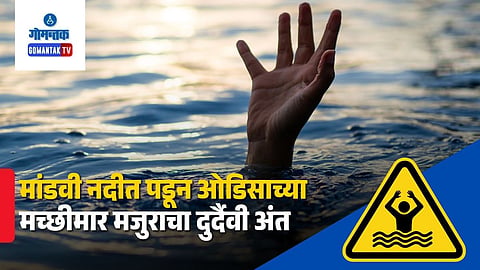 Goa Drowning Death
