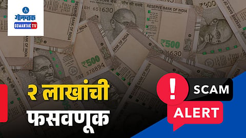 Goa Scam