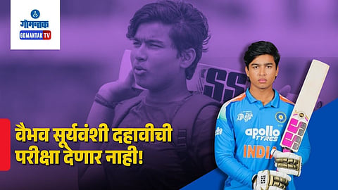 Vaibhav Suryavanshi 10th board exams