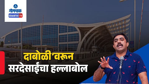 Dabolim Airport Vijai Sardesai