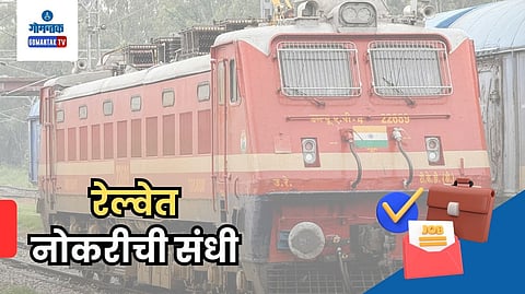 Railway recruitment