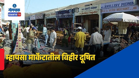 Mapusa Market