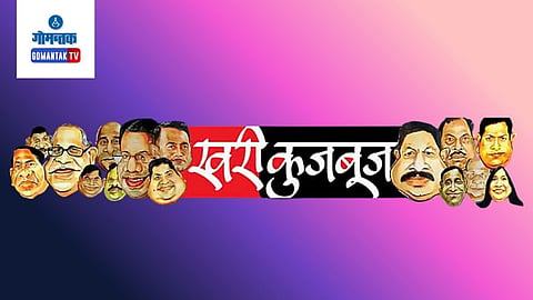 Goa Politics Khari Khujbuj