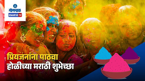 Happy Holi Wishes In Marathi