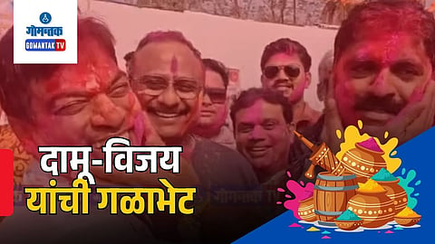Vijai Sardesai Damu Naik Rangpanchami