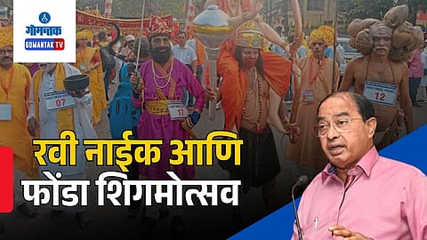 Ponda Shigmotsav