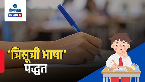 Goa Education News