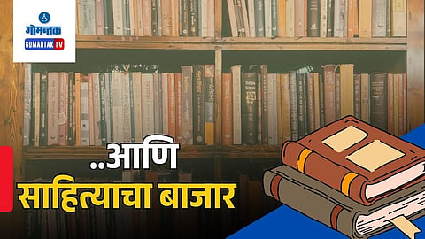 Goa Literature