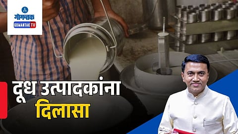 Goa Milk Producers