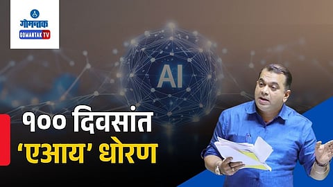 Goa AI Policy