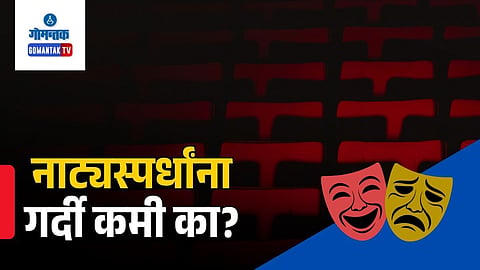 Goa Marathi Natak