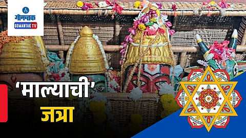 Malyachi Jatra Mayem