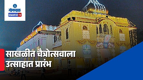 Sakhali Chaitrotsav