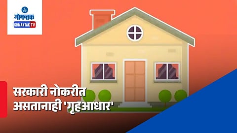 Griha Adhaar Scheme
