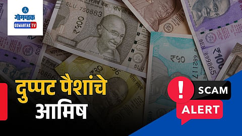 Goa Money Scam