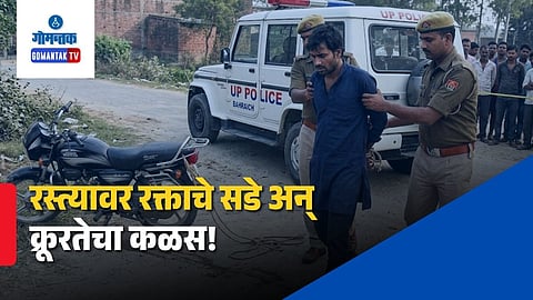 Uttar Pradesh Crime