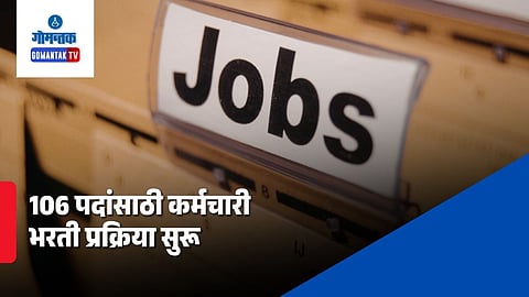 Goa SSC Recruitment