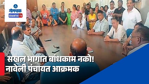 Navelim Panchayat