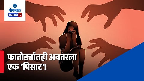 Sexual Assault Case