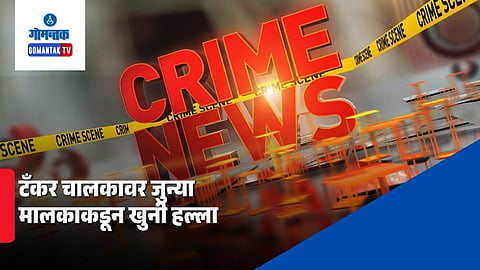 Goa Crime