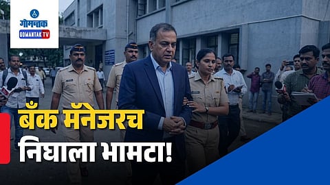 Goa bank manager accused of 64.25 lakh loan fraud case