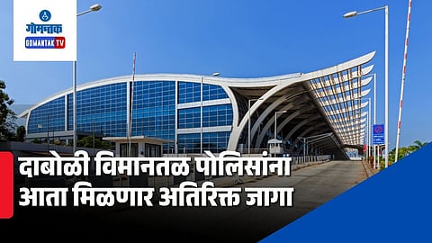 Dabolim Airport police additional space update