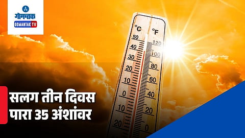 Goa Weather Update