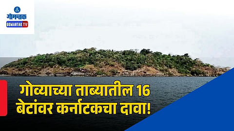 Goa Karnataka Border Conflict 2026: