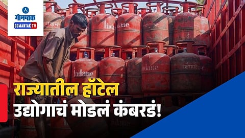 Commercial LPG Price Hike