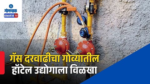 Goa Natural Gas Private Limited