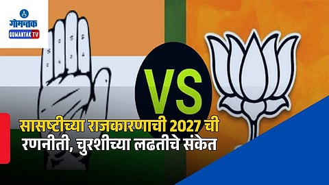 Constituency Politics 2027