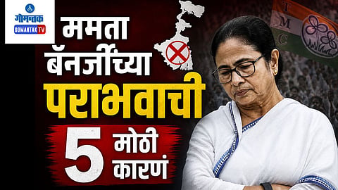 Why did Mamata Banerjee lose in Bhawanipur