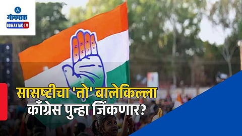 Goa Assembly Elections 2027