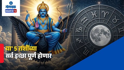 Shani Gochar 2026