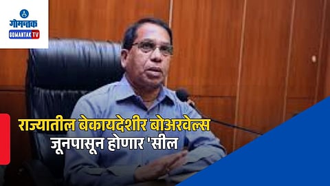 Goa Water Resources Department