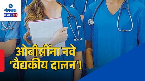 Goa Cabinet Decision Medical Education