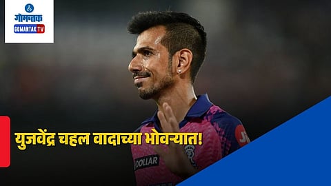 Yuzvendra Chahal smoking video