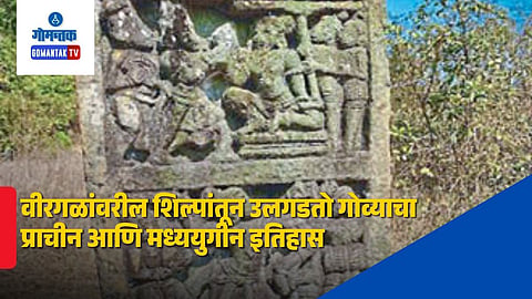 Goa Virgal History