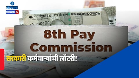 8th Pay Commission