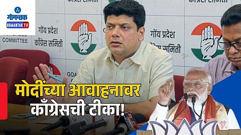 Goa Congress Press Conference