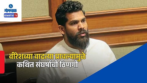 Goa Politics