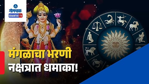 Mangal Gochar Bharani Nakshatra Effects