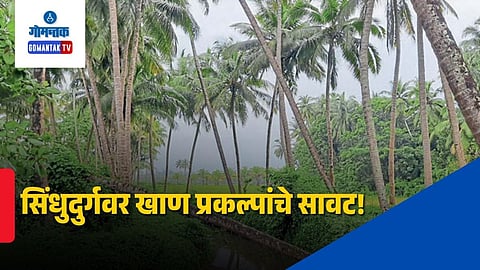 Sindhudurg Mining Projects